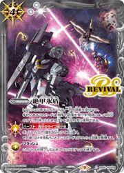 絶甲氷盾【逆襲のシャア,νガンダム】