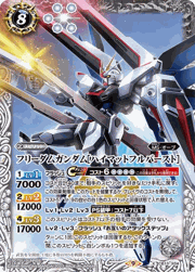 フリーダムガンダム［ハイマットフルバースト］
