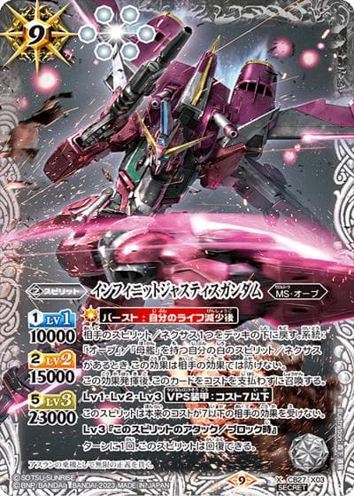 インフィニットジャスティスガンダム（CB27 CB27-X03 X-SEC / コラボブースター【ガンダム ～魔女の覚醒～】）