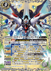 ストライクフリーダムガンダム