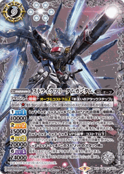 ストライクフリーダムガンダム