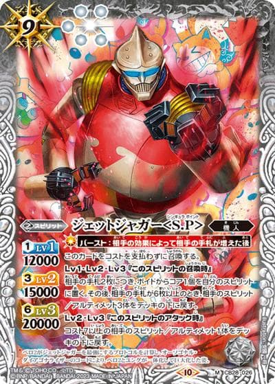 ジェットジャガー＜S.P＞（CB28 CB28-026 M / コラボブースター【ゴジラ ～怪獣王ノ帰還～】）