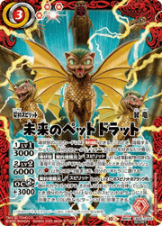 未来のペットドラット