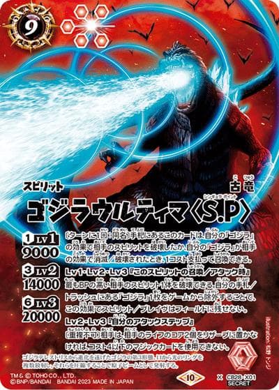 ゴジラウルティマ＜S.P＞（CB28 CB28-X01 X-SEC / コラボブースター【ゴジラ ～怪獣王ノ帰還～】）