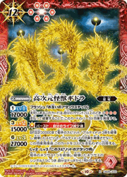 高次元怪獣ギドラ