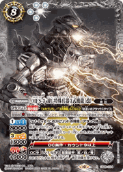 MFS-3対G特殊兵器3式機龍〈改〉