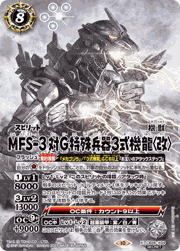 MFS-3対G特殊兵器3式機龍〈改〉