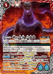 神の化身 呉爾羅