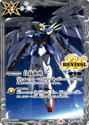 白晶防壁【新機動戦記ガンダムW,ウイングガンダムゼロEW】