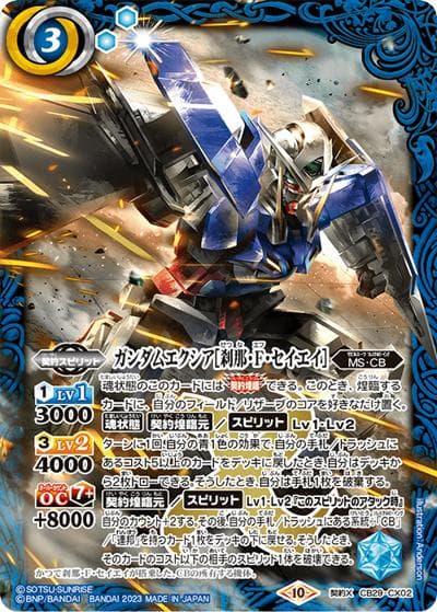 ガンダムエクシア［刹那・F・セイエイ］（CB29 CB29-CX02 契約X / コラボブースター【ガンダム ～魔女の宿命～】）