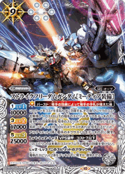 ストライクフリーダムガンダム［ミーティア装備］