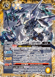 ガンダム・キャリバーン［最終決戦時］
