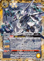 ガンダム・キャリバーン［最終決戦時］