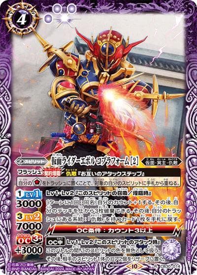 仮面ライダーエボルコブラフォーム[2]（CB30 CB30-014 R / コラボブースター【仮面ライダー ～神秘なる願い～】）