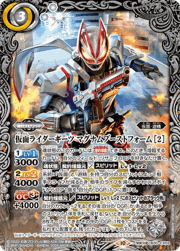 仮面ライダーギーツマグナムブーストフォーム[2]
