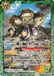 宇宙ロボットキングジョー［初代ウルトラ怪獣］