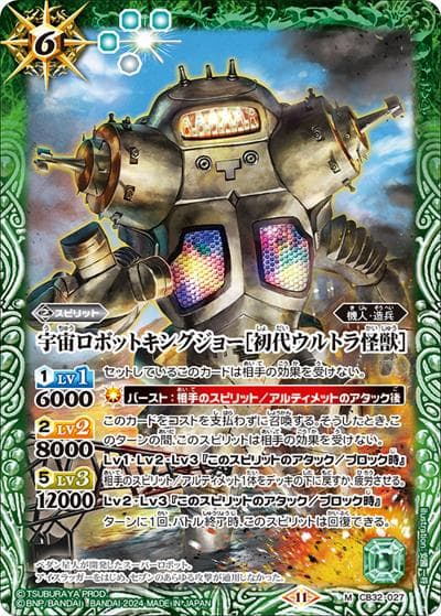 宇宙ロボットキングジョー［初代ウルトラ怪獣］（CB32 CB32-027 M / コラボブースター ウルトラマン イマジネーションパワー）