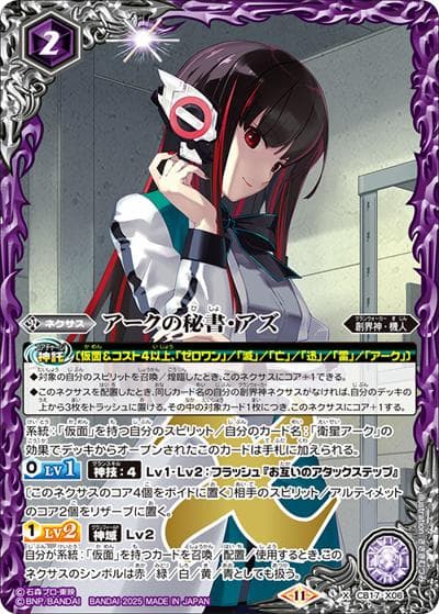アークの秘書・アズ（CB34 CB17-X06 X / コラボブースター 仮面ライダー 善悪の選択 ボックス購入特典パック）