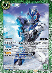 仮面ライダーバルカンシューティングウルフ[2]