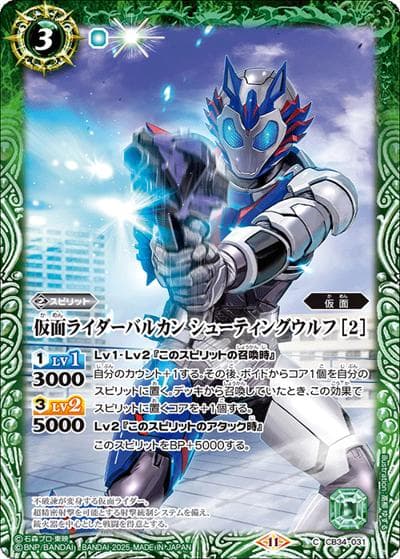 仮面ライダーバルカンシューティングウルフ[2]（CB34 CB34-031 C / コラボブースター 仮面ライダー 善悪の選択）