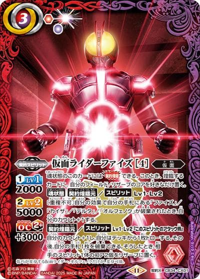 仮面ライダーファイズ[4]（CB34 CB34-CX01 契約X / コラボブースター 仮面ライダー 善悪の選択）