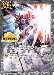 白晶防壁【ガンダムSEED,エールストライクガンダム,アイコン10】