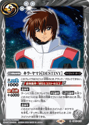 キラ・ヤマト［DESTINY］