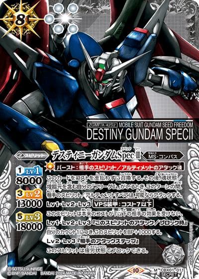 デスティニーガンダムSpecII（CBX01 CBX01-011 M-SEC / コラボブースターEX【ガンダム ～運命と自由～】）