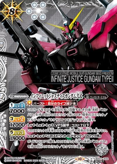 インフィニットジャスティスガンダム弐式（CBX01 CBX01-X02 X-SEC / コラボブースターEX【ガンダム ～運命と自由～】）