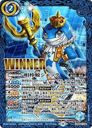相棒鮫シャック（WINNER）