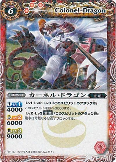 カーネル・ドラゴン（KF / KFCスマイルセットコラボカード 第1弾 ドラゴンセット / PROMO）