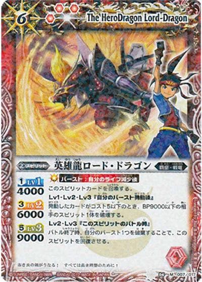 英雄龍ロード・ドラゴン（M / KFCスマイルセットコラボカード 第1弾 ドラゴンセット / PROMO）
