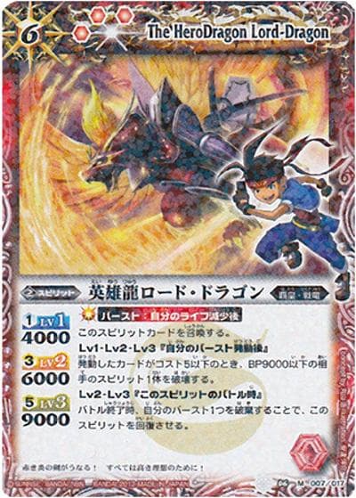 英雄龍ロード・ドラゴン（M / KFCスマイルセットコラボカード 第1弾 キングセット / PROMO）