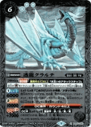 透龍クラルテ（レリーフ加工）