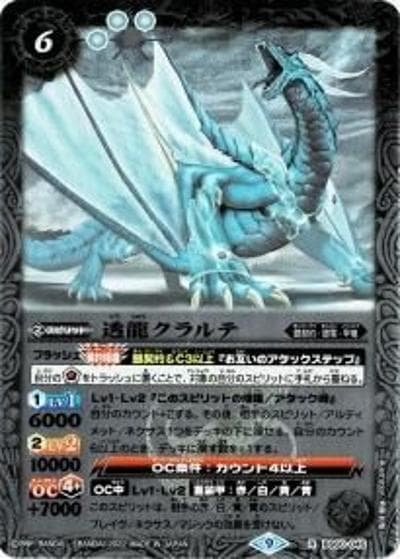 透龍クラルテ（レリーフ加工）（R / リミテッドパック2022 契約編 Vol.1）
