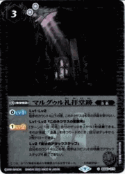 マルグゥル礼拝堂跡（レリーフ加工）