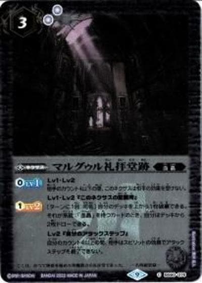 マルグゥル礼拝堂跡（レリーフ加工）（C / リミテッドパック2022 契約編 Vol.1）