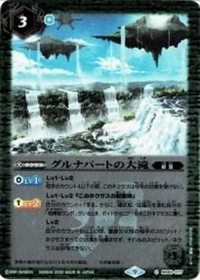 グルナバートの大滝（レリーフ加工）（C / リミテッドパック2022 契約編 Vol.1）