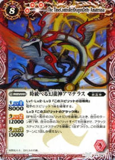 時統べる幻龍神アマテラス（PX / バトスピMAX2012  7勝）