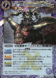 冥府魔神オブシディオン