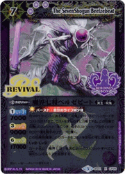 魔界七将ベルゼビート