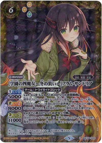 ［学園の四魔女～冬の装い～］フラム・サンドリア（PB15 BSC33-X03 X / プレミアムディーバBOX ディーバハロウィン祭）