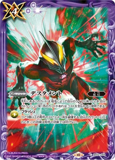 デスタメント【ウルトラマンベリアル,2023】（PB32 BS52-069 C / コラボスターター【ウルトラマン 英雄たちの軌跡】）