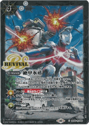絶甲氷盾【ウルトラマンゼット,2023】