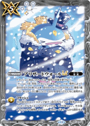 ブリザードウォールLT