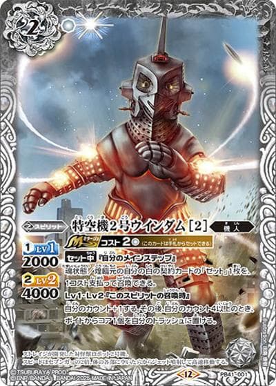 特空機2号ウインダム（PB41 PB41-001 - / コラボスターター【ウルトラマン 継承される正義】）