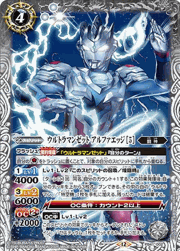 ウルトラマンゼット アルファエッジ