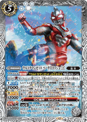 ウルトラマンゼット ベータスマッシュ