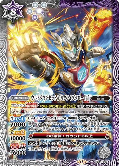 ウルトラマンゼット デルタライズクロー（PB41 PB41-007 - / コラボスターター【ウルトラマン 継承される正義】）