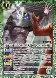 凶悪宇宙人ザラブ星人［初代ウルトラ怪獣］